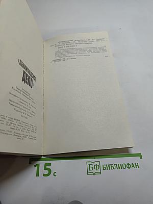 Ленинградское дело