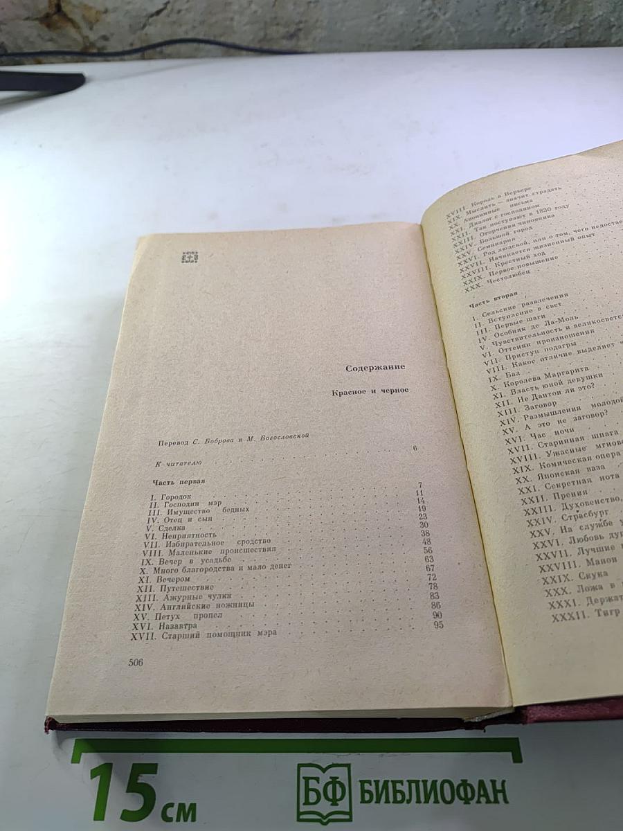 Красное и черное