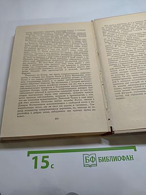 Пионеры, или У истоков Саскуиханны