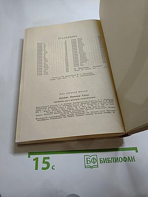 Пионеры, или У истоков Саскуиханны