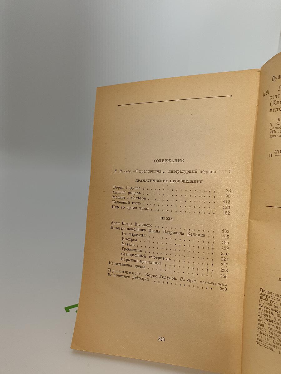 Драматические произведения Проза