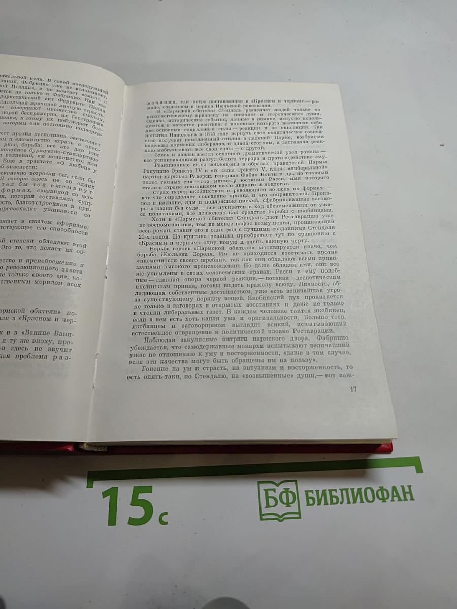 Пармская обитель