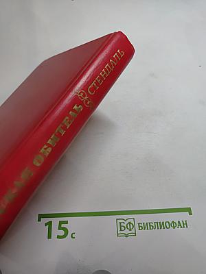 Пармская обитель