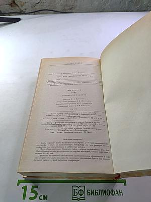 Гойя, или Тяжкий путь познания