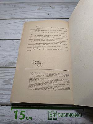 День поэзии 1979