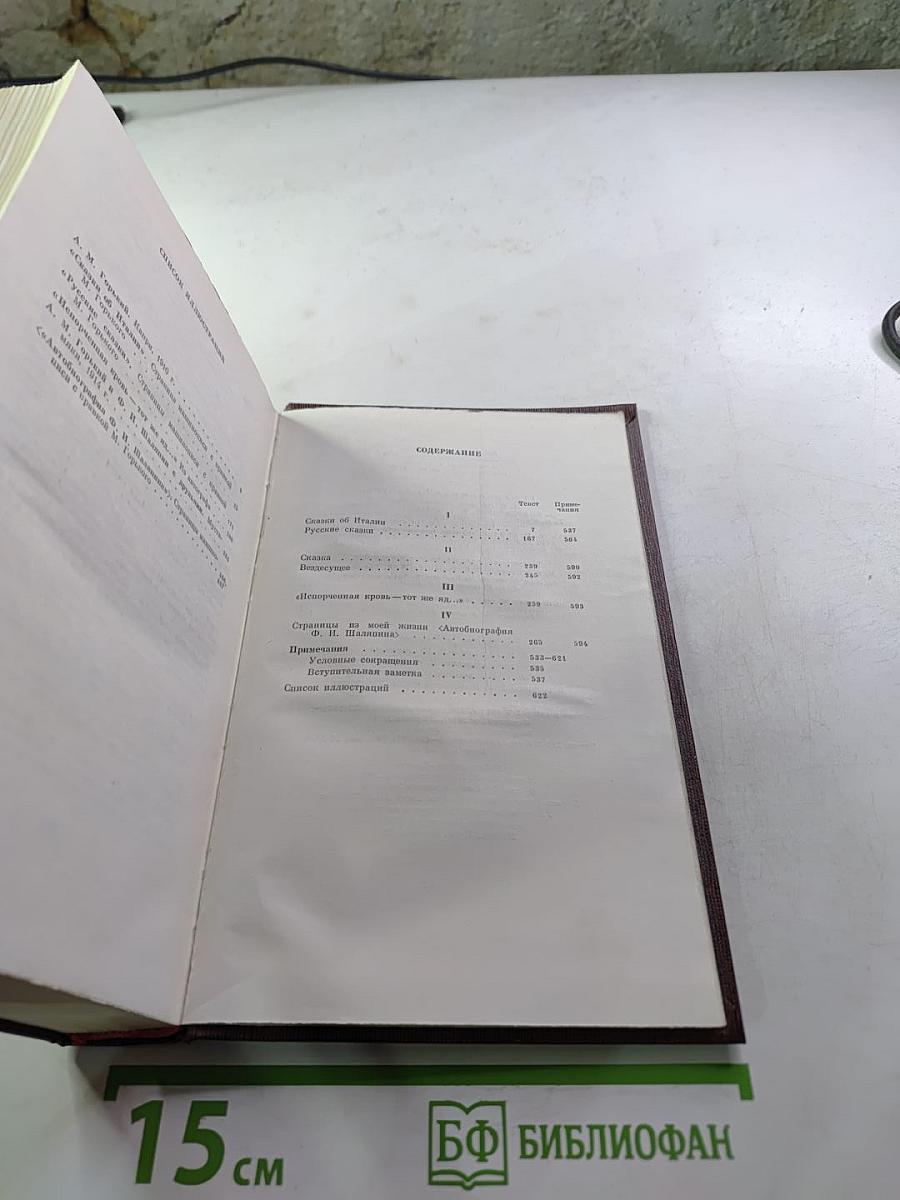 Сказки, Рассказы. Автобиография Ф. И. Шаляпина (Собрание сочинений. Том двенадцатый)