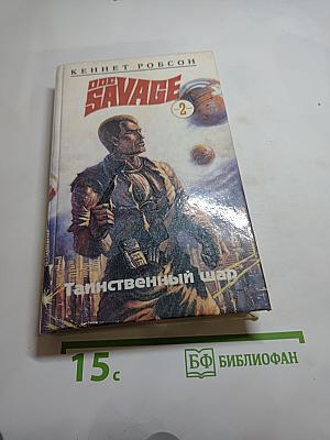 Таинственный шар