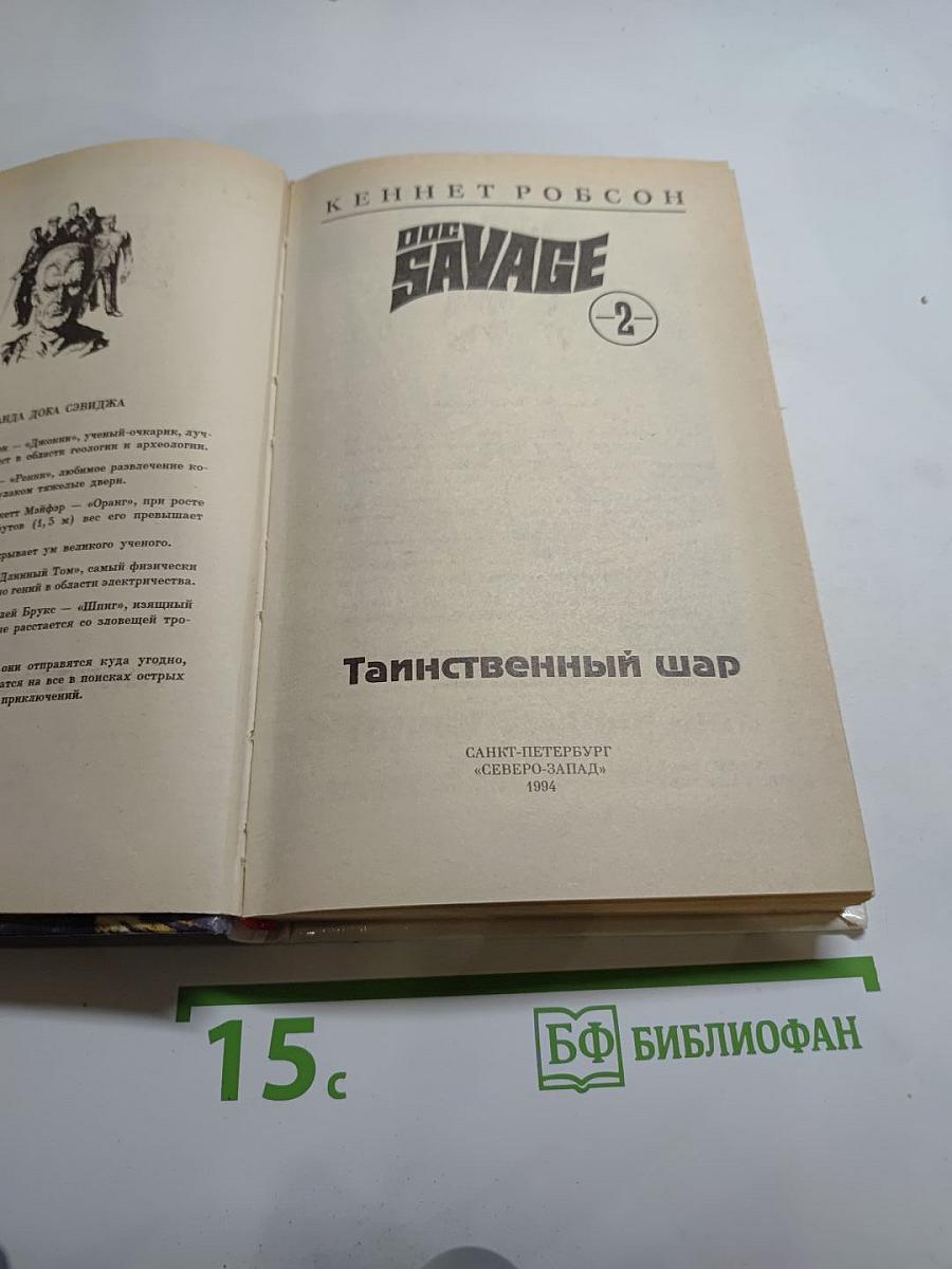 Таинственный шар