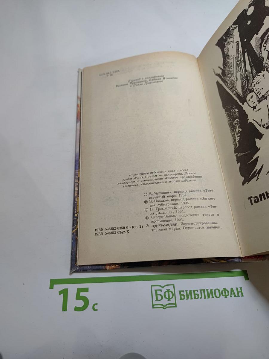 Таинственный шар