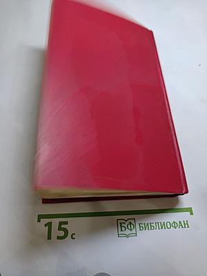 Посмертные записки Пиквикского клуба