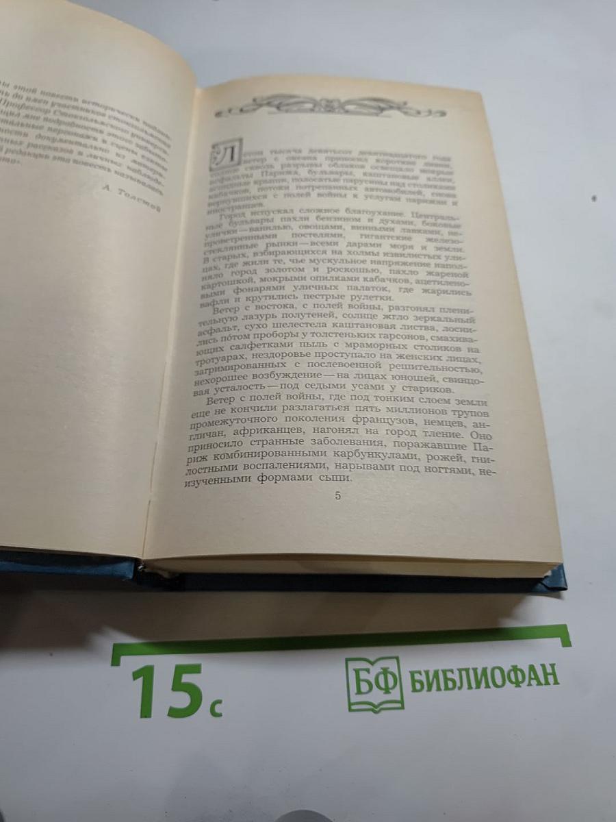 Эмигранты. Повести и рассказы