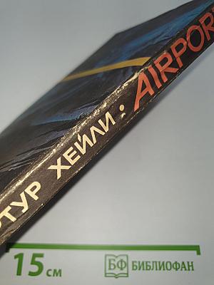 Аэропорт