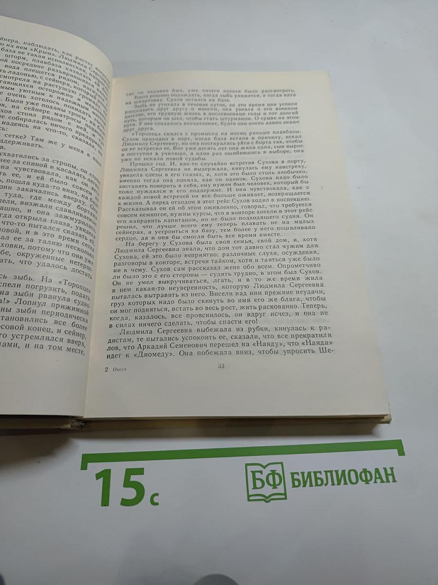 Океан: Литературно-художественный морской сборник. Выпуск двенадцатый