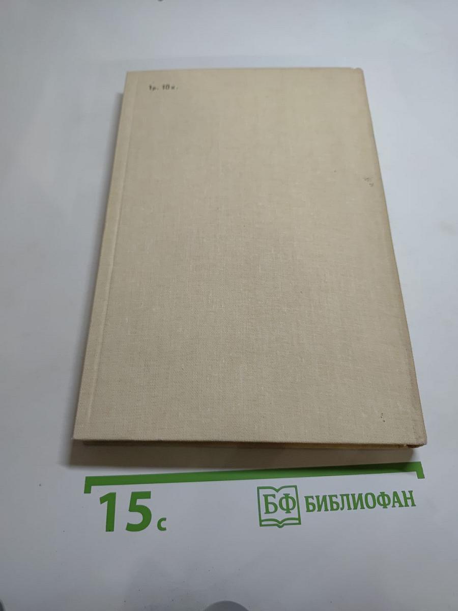 Океан: Литературно-художественный морской сборник. Выпуск двенадцатый