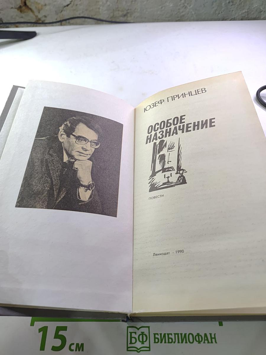 Особое назначение