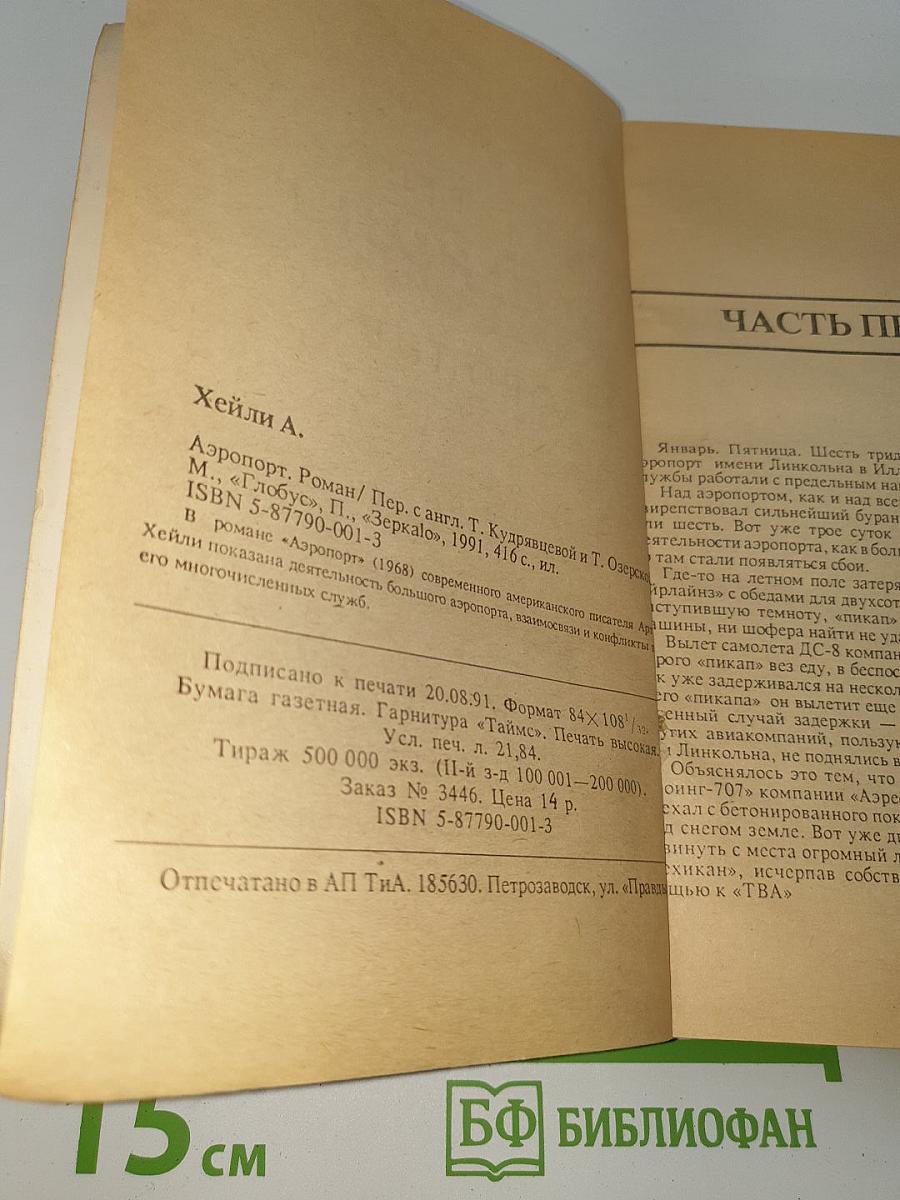 Аэропорт