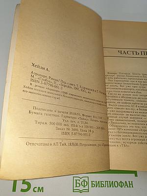 Аэропорт