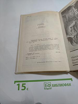 Спортивный детектив. Том 1