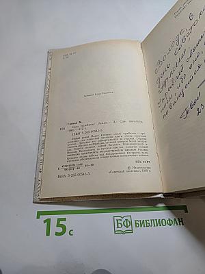 Соль чужбины. Книга первая Искупление