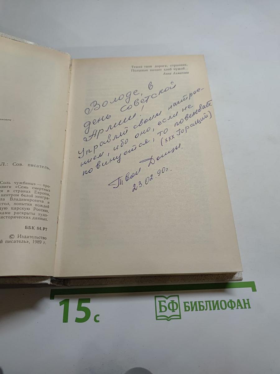 Соль чужбины. Книга первая Искупление