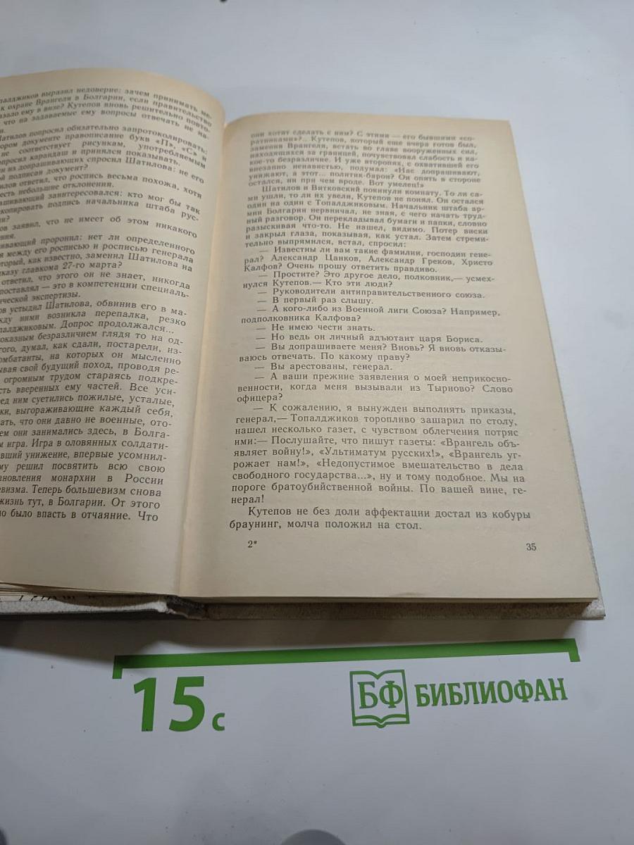 Соль чужбины. Книга первая Искупление