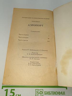 Аэропорт