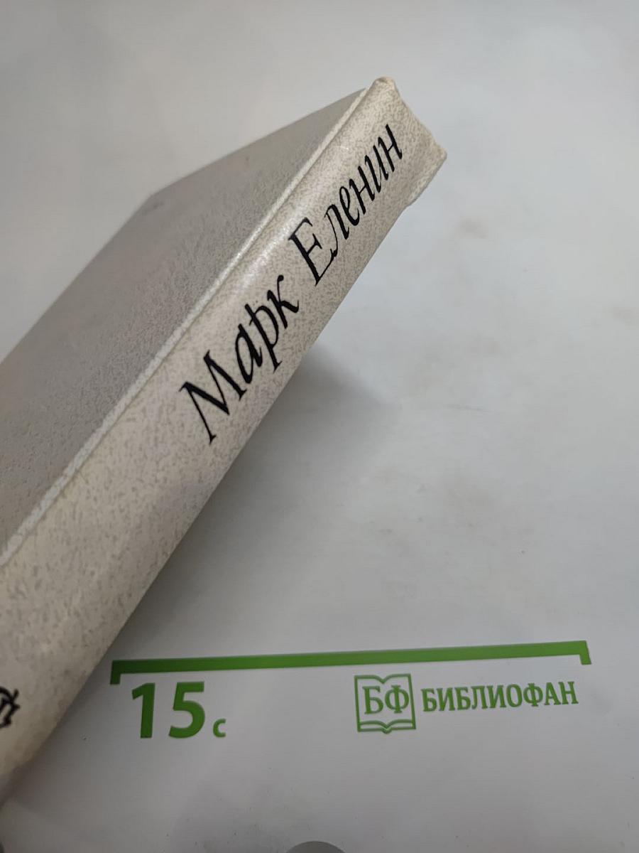 Соль чужбины. Книга первая Искупление