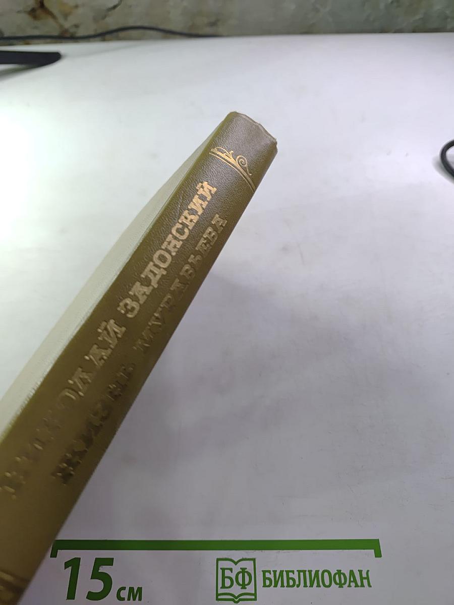 Жизнь Муравьева