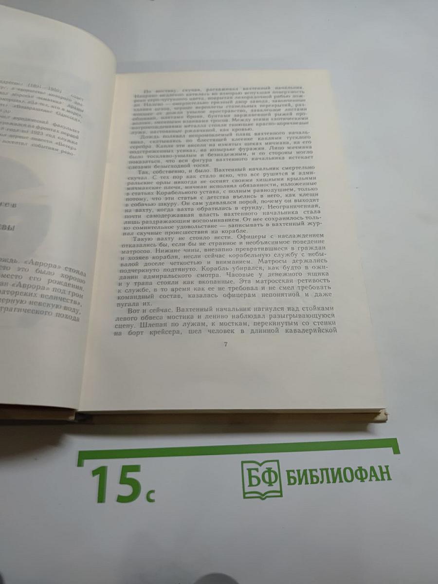 Океан. Литературно-художественный морской сборник