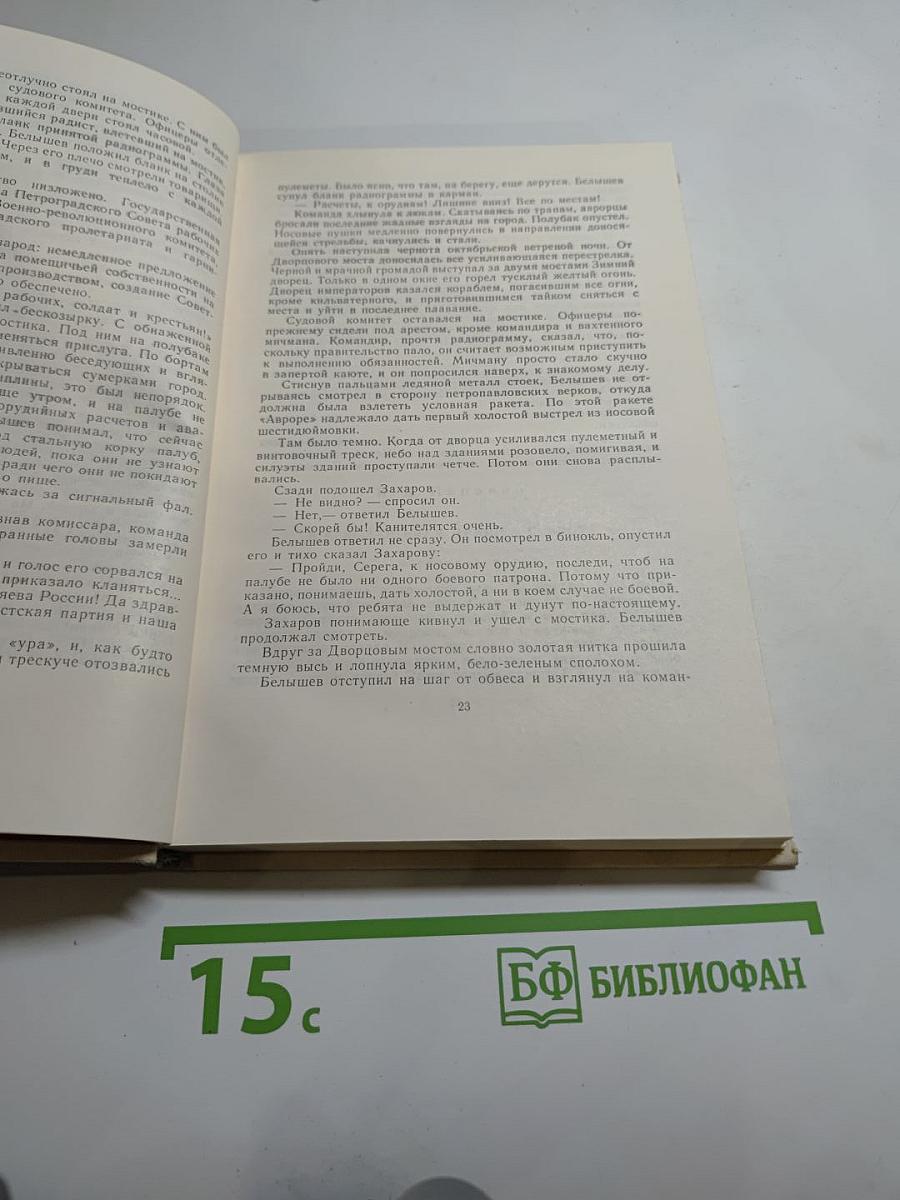 Океан. Литературно-художественный морской сборник