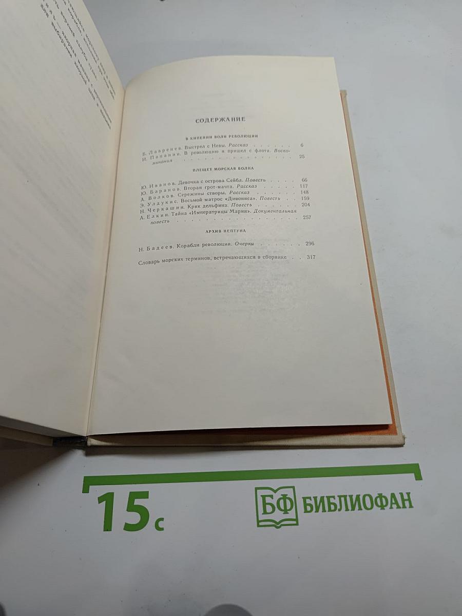 Океан. Литературно-художественный морской сборник