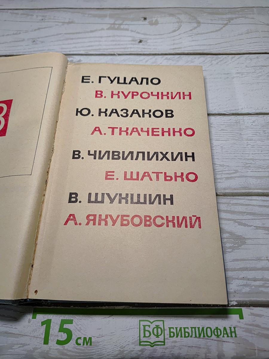 Библиотека современной молодежной прозы и поэзии. Том 3