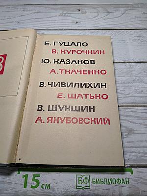Библиотека современной молодежной прозы и поэзии. Том 3