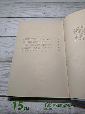 Библиотека современной молодежной прозы и поэзии. Том 3
