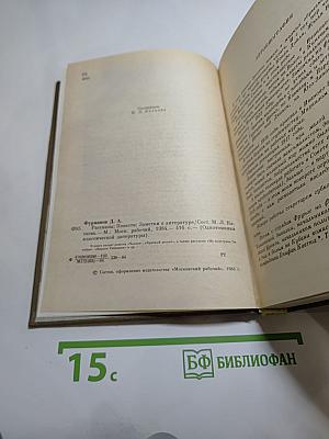 Рассказы. Повести. Заметки о литературе