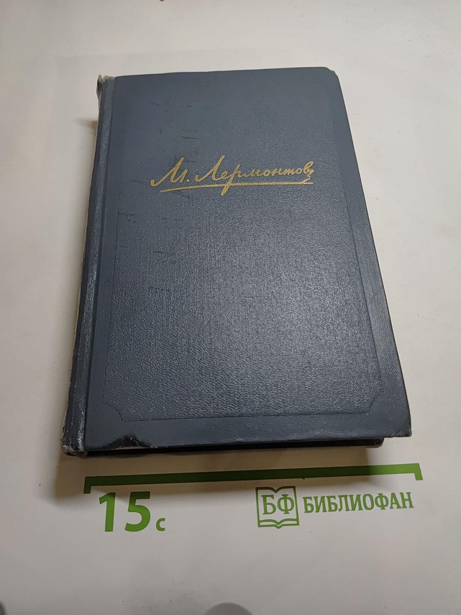 Собрание сочинений. Том второй: Поэмы и Повести в стихах