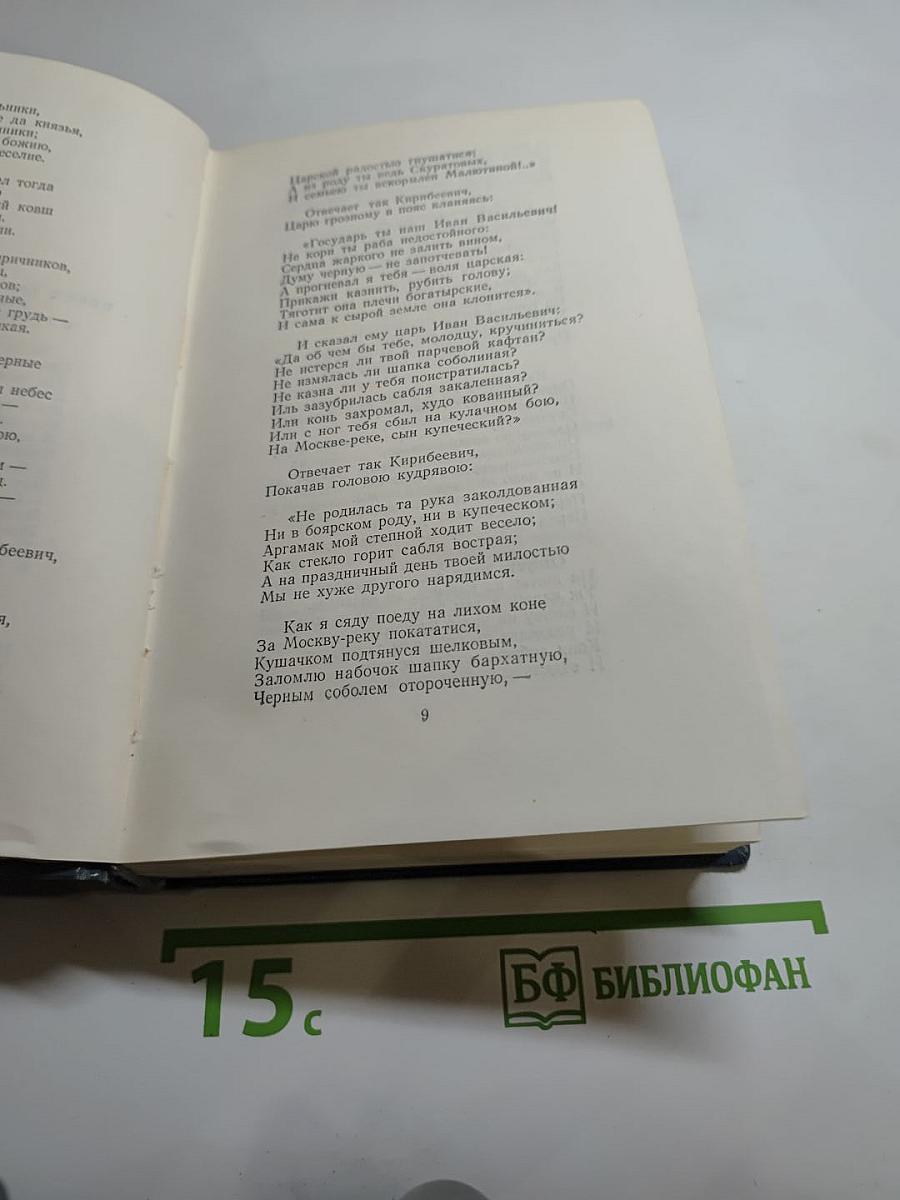 Собрание сочинений. Том второй: Поэмы и Повести в стихах