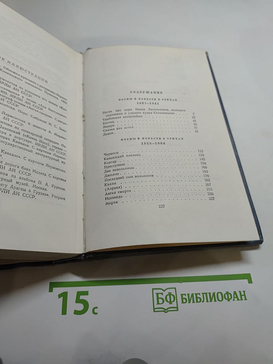 Собрание сочинений. Том второй: Поэмы и Повести в стихах