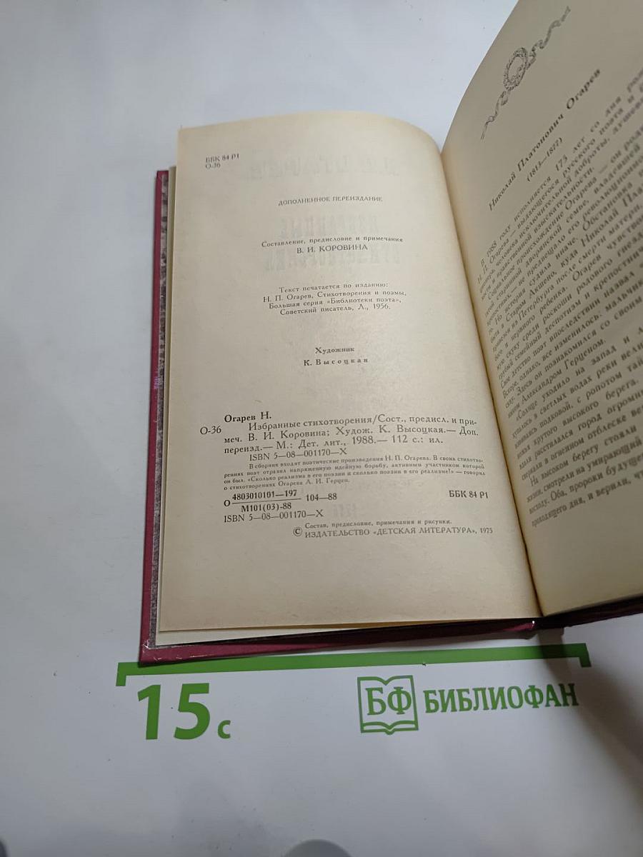 Избранные стихотворения