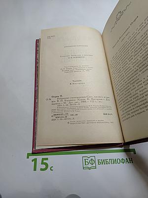 Избранные стихотворения