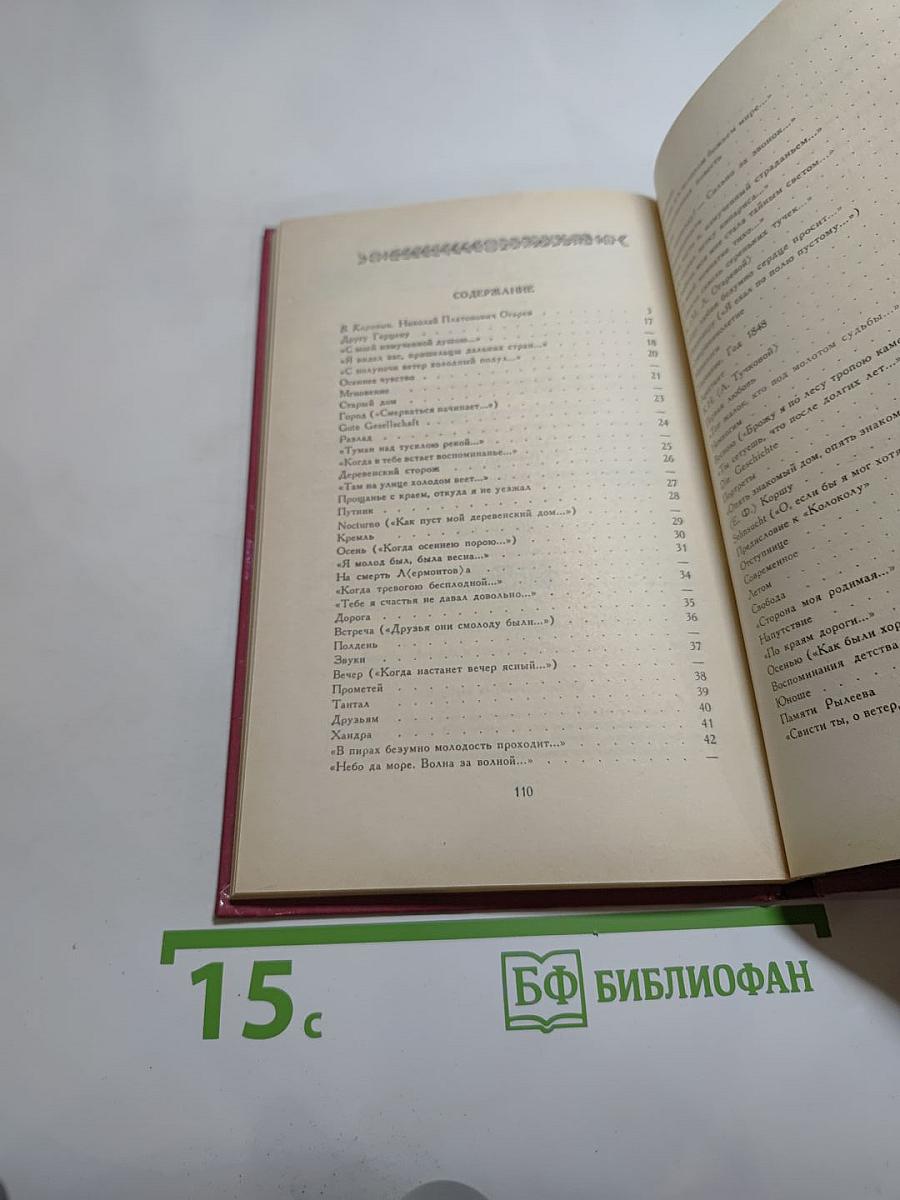 Избранные стихотворения