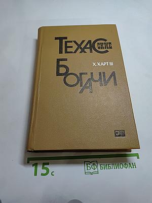 Техасские богачи