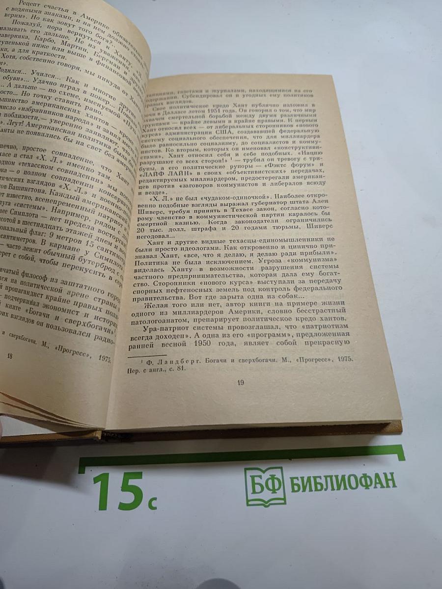 Техасские богачи