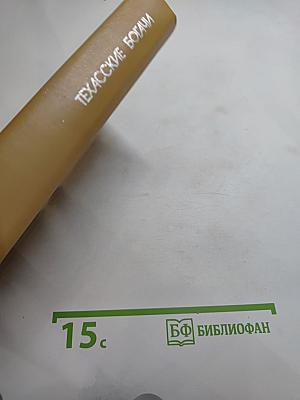 Техасские богачи