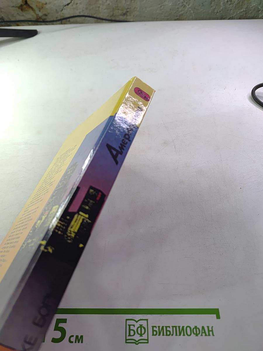 Американец