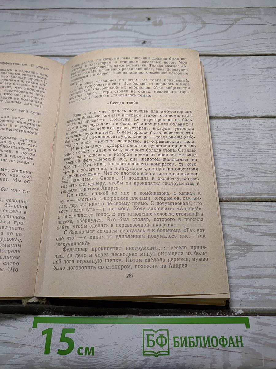 Открытая книга