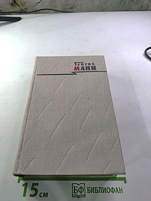 Сочинения. Том третий (Верноподданный. Бедные)