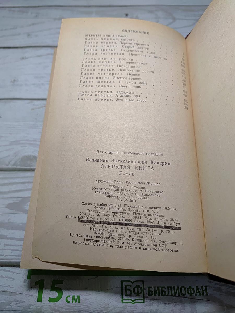 Открытая книга