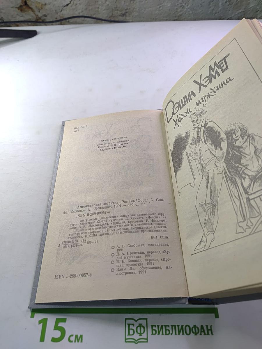 Американский детектив