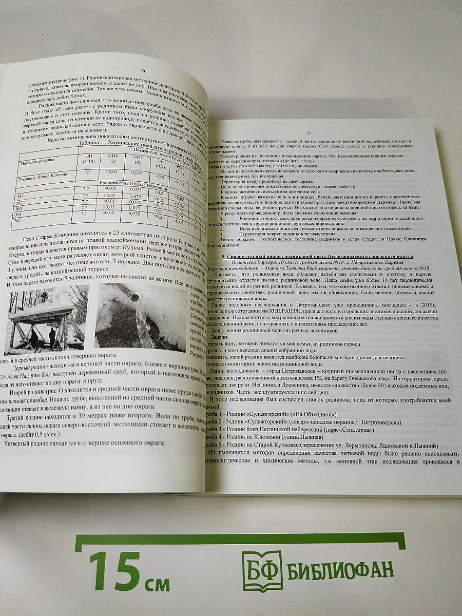 Вода – источник жизни на земле